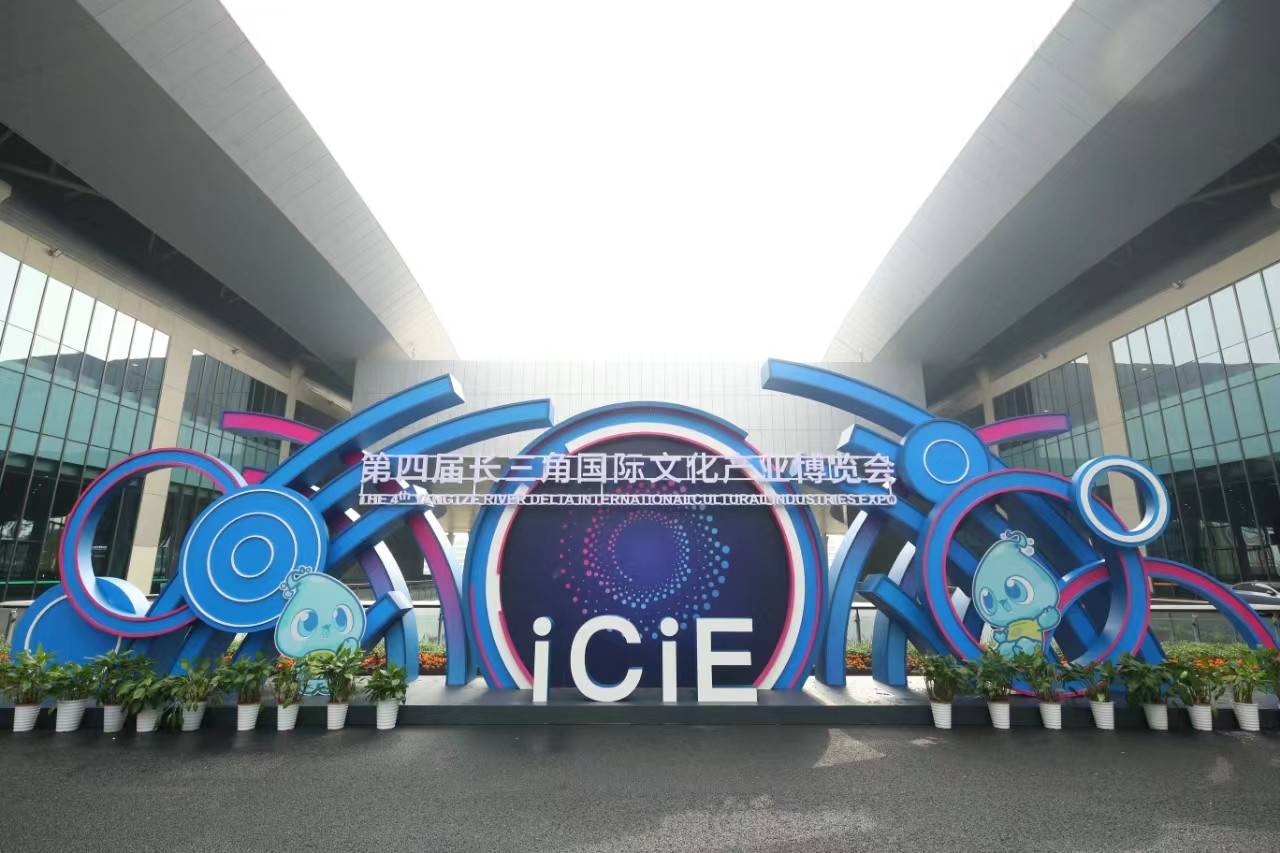 让非遗走向世界——菏美参加第四届长三角国际文化产业博览会